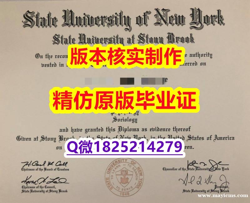 在校证明【美国纽约州立大学-石溪分校学历认证留信网本科毕业证制作要多久】造假本科成绩单 在校证明【美国纽约州立大学-石溪分校学历认证留信网本科毕业证制作要多久】造假本科成绩单