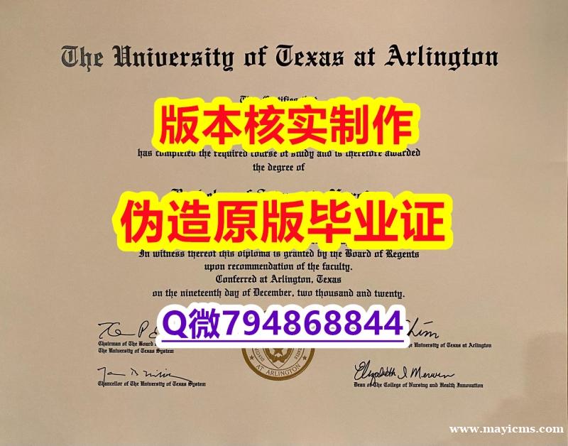 伪造硕士文凭证书《美国德克萨斯大学阿灵顿分校毕业证快速拿到】购买硕士学位证书 伪造硕士文凭证书《美国德克萨斯大学阿灵顿分校毕业证快速拿到】购买硕士学位证书