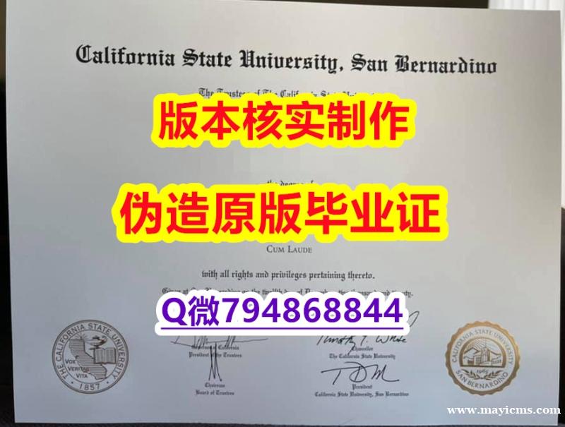 伪造学位证《美国加州州立大学圣贝纳迪诺分校毕业证快速拿到】购买本科成绩单 伪造学位证《美国加州州立大学圣贝纳迪诺分校毕业证快速拿到】购买本科成绩单