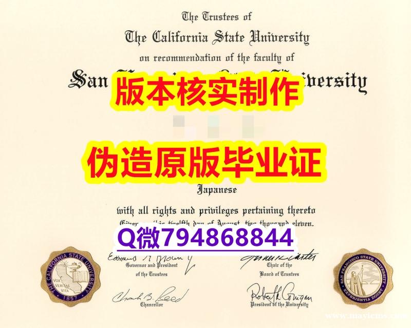 硕士学生购买《美国旧金山州立大学毕业证学士学历】购买研究生毕业证 硕士学生购买《美国旧金山州立大学毕业证学士学历】购买研究生毕业证