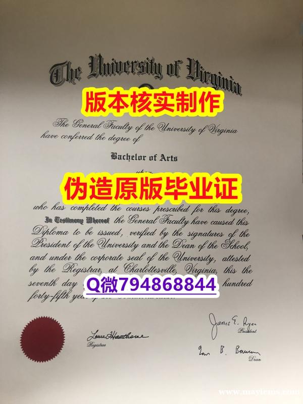 伪造本科学位证书《美国弗吉尼亚大学毕业证购买】办理研究生学位证书 伪造本科学位证书《美国弗吉尼亚大学毕业证购买】办理研究生学位证书