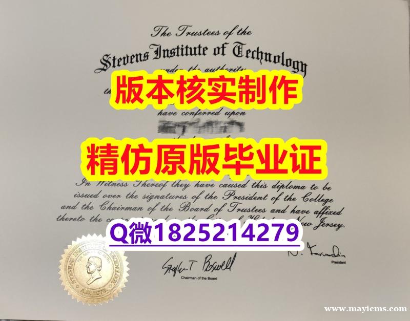 毕业证书重新申请【美国史蒂文斯科技学院学历认证留信网本科毕业证2026版】补办硕士文凭证书 毕业证书重新申请【美国史蒂文斯科技学院学历认证留信网本科毕业证2026版】补办硕士文凭证书