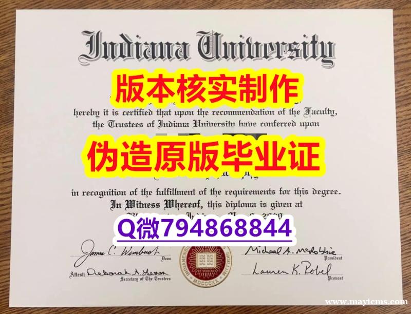 复刻原版《美国印第安纳大学伯明顿主校区大学毕业证全套伪造】造假硕士文凭证书 复刻原版《美国印第安纳大学伯明顿主校区大学毕业证全套伪造】造假硕士文凭证书