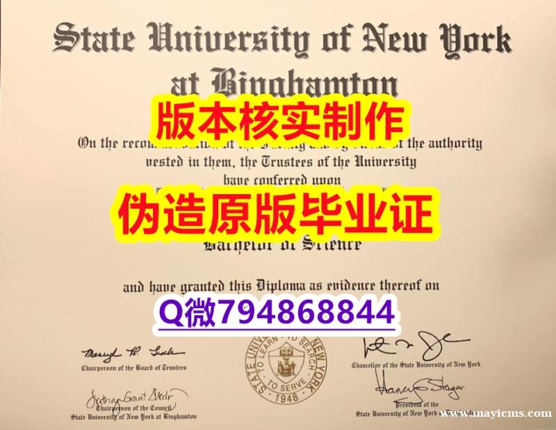 加拿大毕业证书《美国宾汉姆顿大学毕业证加急!!】网上购买文凭是不是骗人的? 加拿大毕业证书《美国宾汉姆顿大学毕业证加急!!】网上购买文凭是不是骗人的?