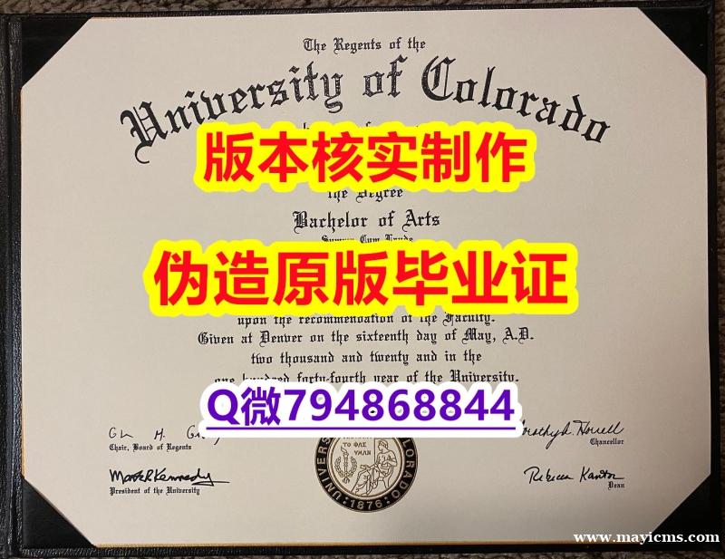 力学工程专业《美国科罗拉多大学波尔得分校毕业证PDF版】办理学士毕业证 力学工程专业《美国科罗拉多大学波尔得分校毕业证PDF版】办理学士毕业证