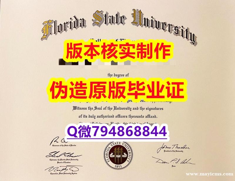国外文凭补办《美国佛罗里达州立大学毕业证全套购买】造假学位证书 国外文凭补办《美国佛罗里达州立大学毕业证全套购买】造假学位证书