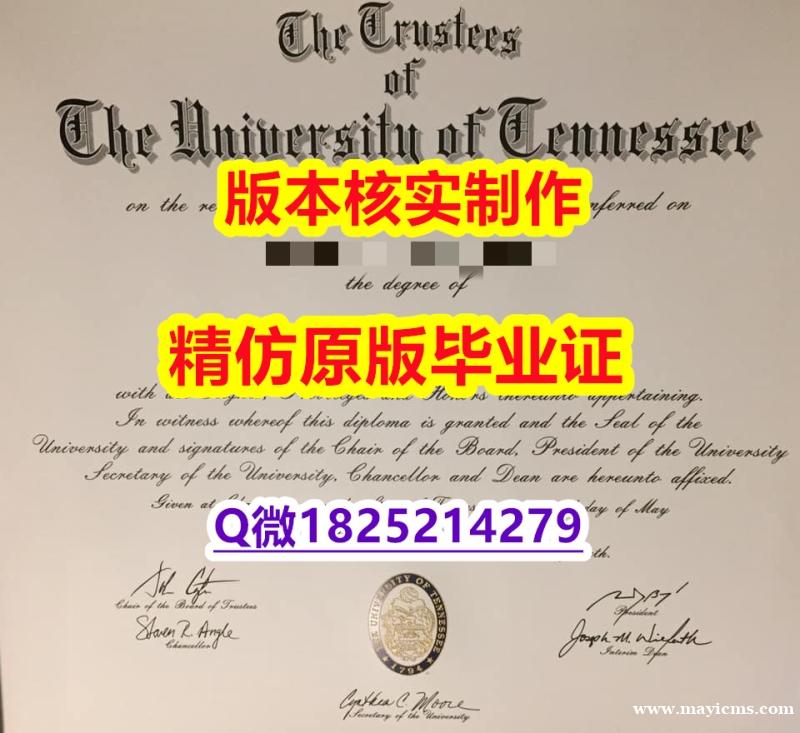 国内知乎【美国田纳西大学学历认证留信网本科毕业证全套办理】伪造本科毕业证 国内知乎【美国田纳西大学学历认证留信网本科毕业证全套办理】伪造本科毕业证