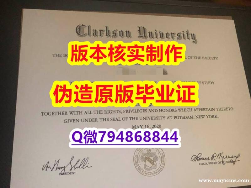 【留学英国】《美国克拉克森大学毕业证PDF版】购买研究生毕业证 【留学英国】《美国克拉克森大学毕业证PDF版】购买研究生毕业证