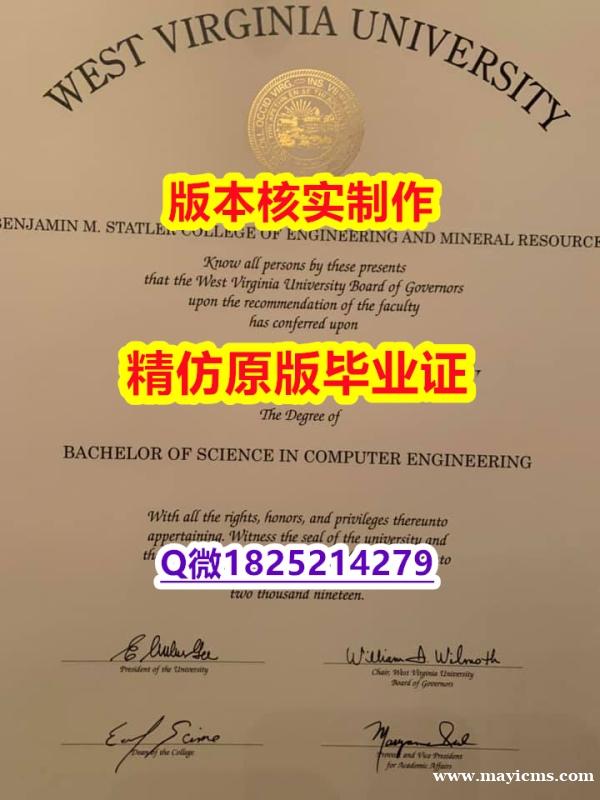 补办研究生毕业证【美国西弗吉尼亚大学学历认证留信网本科毕业证2026版】造假本科文凭证书 补办研究生毕业证【美国西弗吉尼亚大学学历认证留信网本科毕业证2026版】造假本科文凭证书