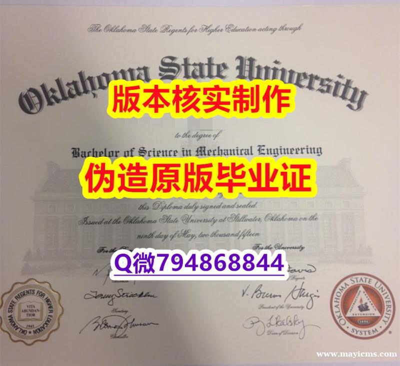 学位证书 to english《美国俄克拉荷马州立大学毕业证任意年份版】造假学位证书 学位证书 to english《美国俄克拉荷马州立大学毕业证任意年份版】造假学位证书
