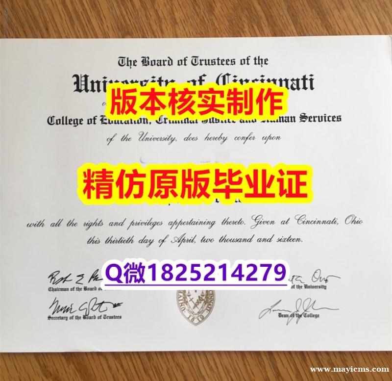 购买学士文凭证书【美国辛辛那提大学学历认证留信网本科毕业证购买流程】补办毕业证 购买学士文凭证书【美国辛辛那提大学学历认证留信网本科毕业证购买流程】补办毕业证