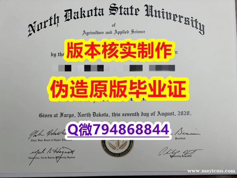 补办《美国北达科他州立大学毕业证-文凭证书是什么】国外学历认证 补办《美国北达科他州立大学毕业证-文凭证书是什么】国外学历认证