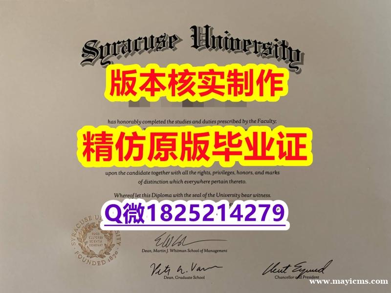 办理大学本科硕士【美国雪城大学学历认证留信网本科毕业证24小时在线办】伪造研究生假学历 办理大学本科硕士【美国雪城大学学历认证留信网本科毕业证24小时在线办】伪造研究生假学历