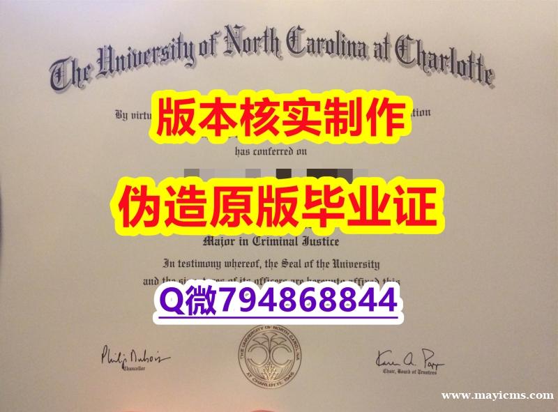 补办本科《美国北卡罗莱纳大学夏洛特分校毕业证应付家长】办理学士学位证书 补办本科《美国北卡罗莱纳大学夏洛特分校毕业证应付家长】办理学士学位证书