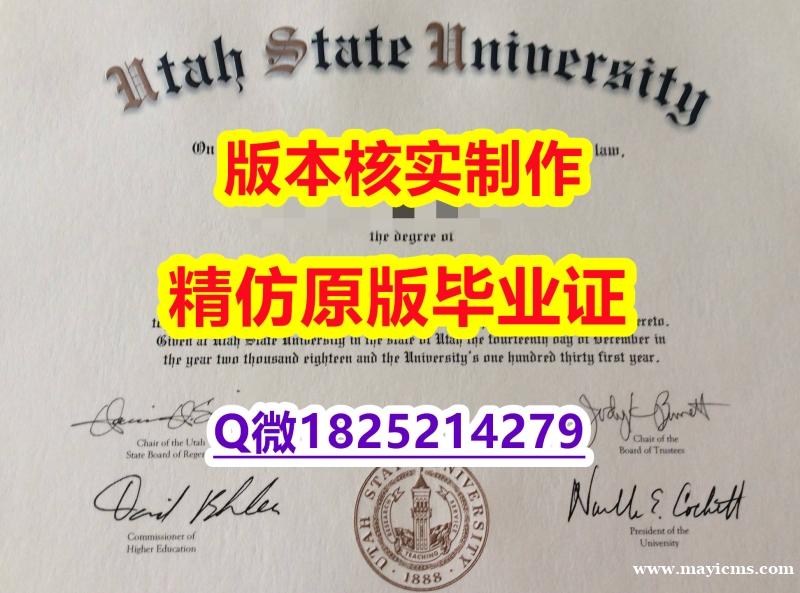 购买研究生【美国犹他州立大学学历认证留信网本科毕业证购买流程】国外模版 购买研究生【美国犹他州立大学学历认证留信网本科毕业证购买流程】国外模版