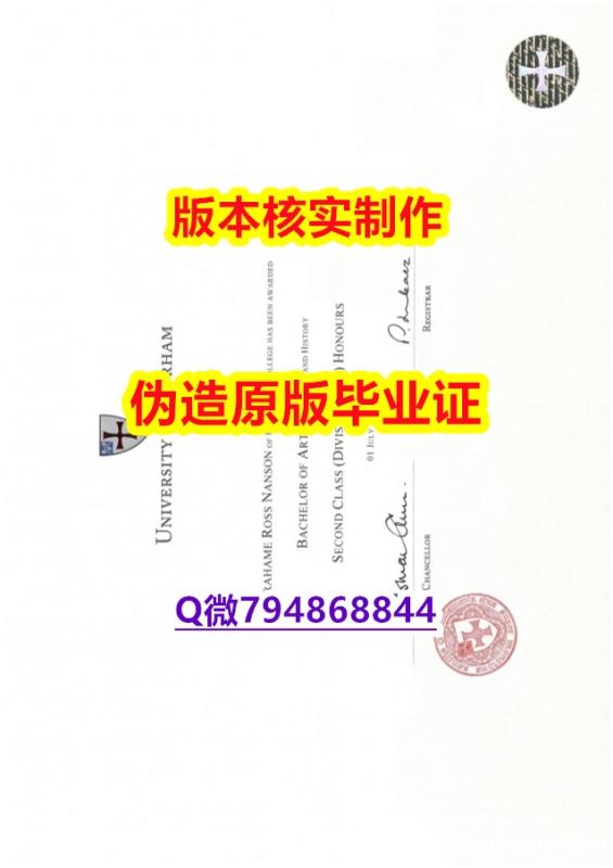 绿色通道认证《英国杜伦大学毕业证学历认证】不能正常毕业 不想放弃学历 绿色通道认证《英国杜伦大学毕业证学历认证】不能正常毕业 不想放弃学历