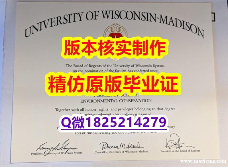 本科学生购买【美国威斯康星大学麦迪逊分校学历认证留信网本科毕业证-留信认证有什么用】伪造本科成绩单 本科学生购买【美国威斯康星大学麦迪逊分校学历认证留信网本科毕业证-留信认证有什么用】伪造本科成绩单