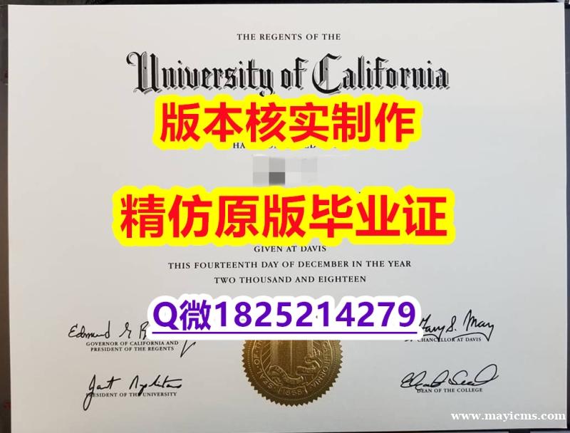 钢印查看【美国加州大学戴维斯分校学历认证留信网本科毕业证永久存档】办理研究生文凭证书 钢印查看【美国加州大学戴维斯分校学历认证留信网本科毕业证永久存档】办理研究生文凭证书
