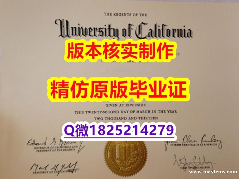 购买研究生【美国加州大学河滨分校学历认证留信网本科毕业证在哪里可以办】补办毕业证成绩单 购买研究生【美国加州大学河滨分校学历认证留信网本科毕业证在哪里可以办】补办毕业证成绩单