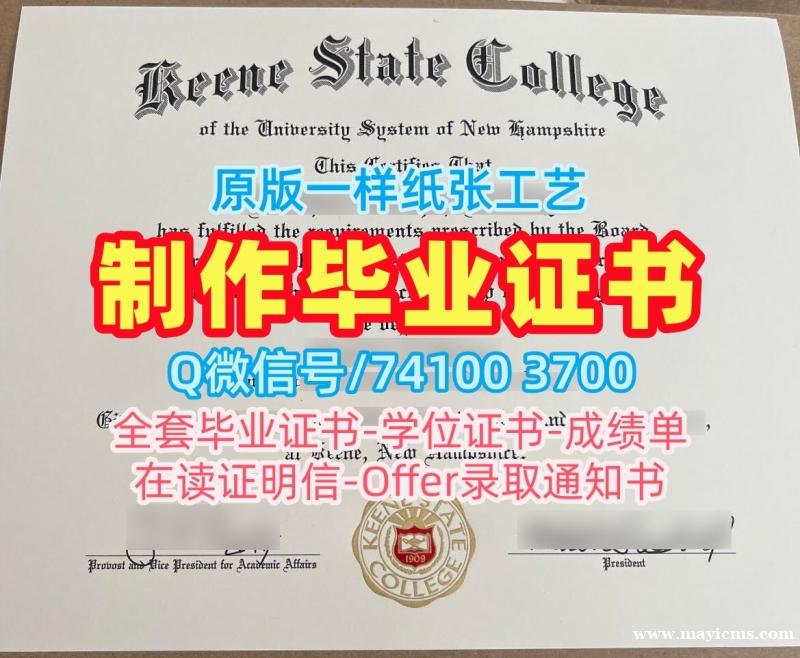 真实可查基恩州立学院学位证|Keene State硕士学位证书1:1制作Keene State College Graduate Certificate 真实可查基恩州立学院学位证|Keene State硕士学位证书1:1制作Keene State College Graduate Certificate