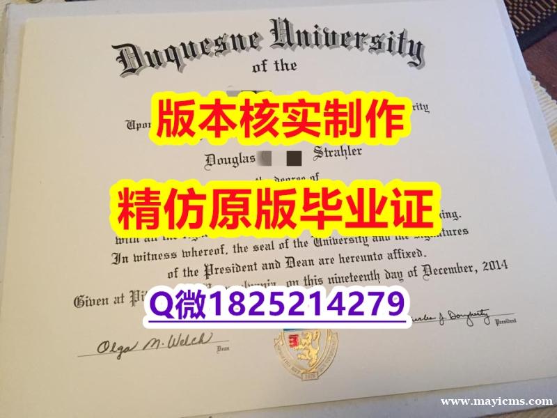 2020版【美国杜肯大学学历认证留信网本科毕业证2021版】挂科拿不到毕业证怎么办 2020版【美国杜肯大学学历认证留信网本科毕业证2021版】挂科拿不到毕业证怎么办