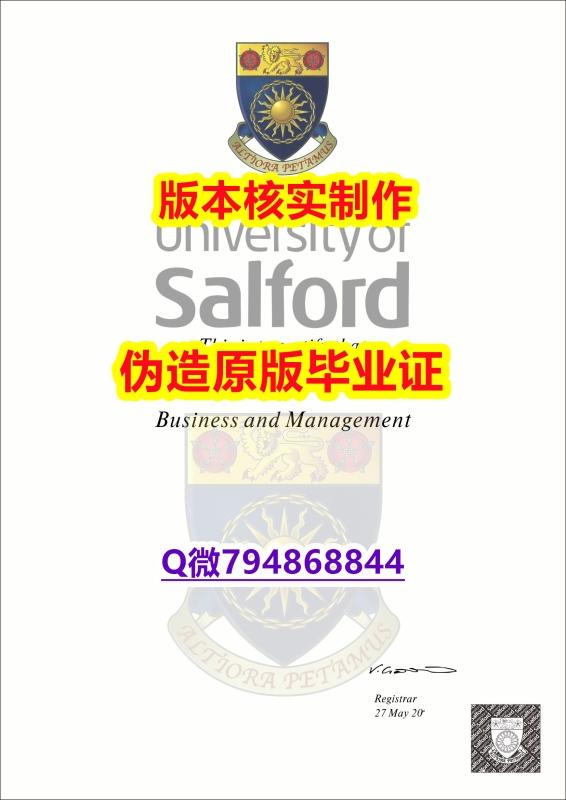 应付父母挂科伪造《英国索尔福德大学毕业证补办步骤】伪造学士假学历 应付父母挂科伪造《英国索尔福德大学毕业证补办步骤】伪造学士假学历