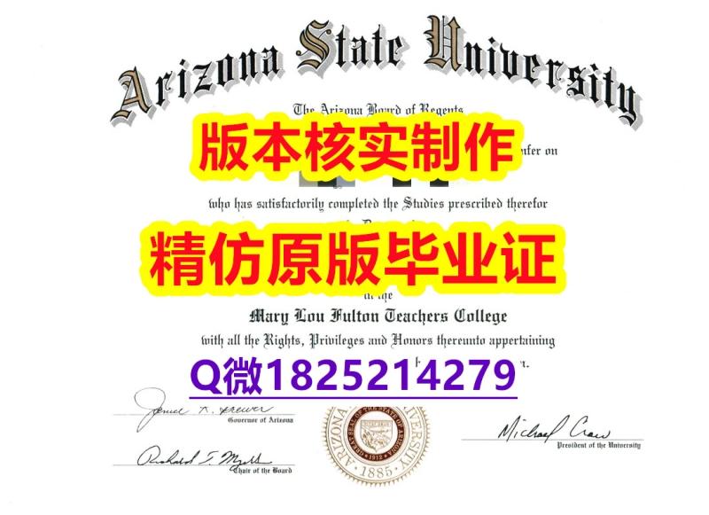办理【美国亚利桑那州立大学学历认证留信网本科毕业证真的一样】【留学德国】 办理【美国亚利桑那州立大学学历认证留信网本科毕业证真的一样】【留学德国】