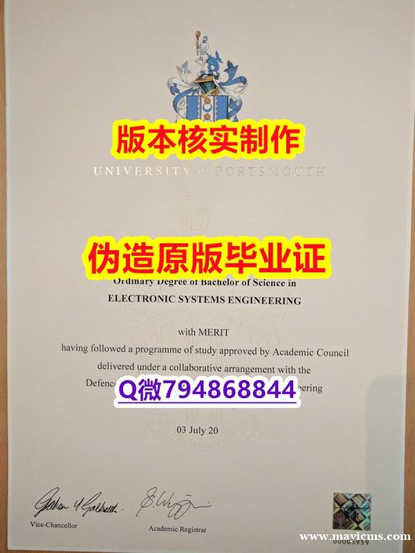 办理《英国朴茨茅斯大学毕业证顺丰空运 】补办硕士毕业证 办理《英国朴茨茅斯大学毕业证顺丰空运 】补办硕士毕业证