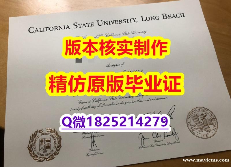 学位证书硕士【美国加州大学长滩分校学历认证留信网本科毕业证学士学历】购买硕士文凭证书 学位证书硕士【美国加州大学长滩分校学历认证留信网本科毕业证学士学历】购买硕士文凭证书