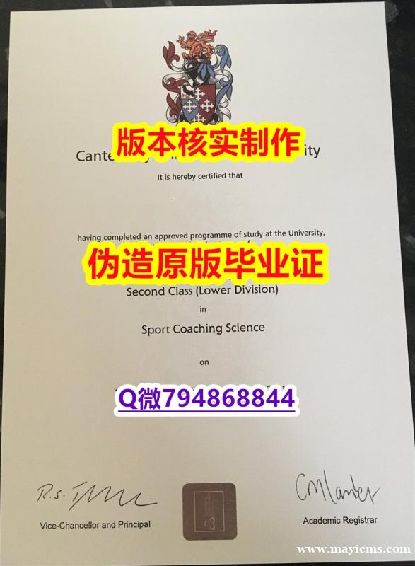 办理硕士学位证书《英国坎特伯雷大学毕业证24小时在线办】伪造本科毕业证成绩单 办理硕士学位证书《英国坎特伯雷大学毕业证24小时在线办】伪造本科毕业证成绩单