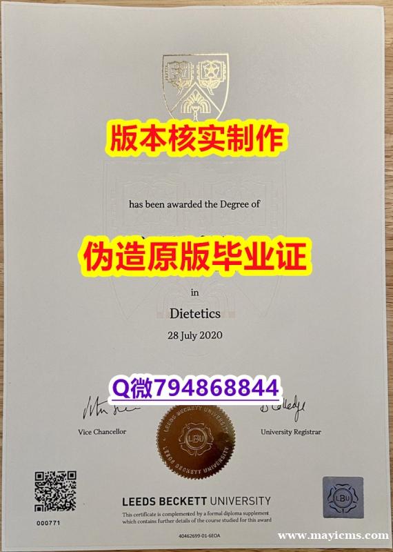 2018版《英国利兹贝克特大学毕业证伪造案例】伪造硕士毕业证 2018版《英国利兹贝克特大学毕业证伪造案例】伪造硕士毕业证