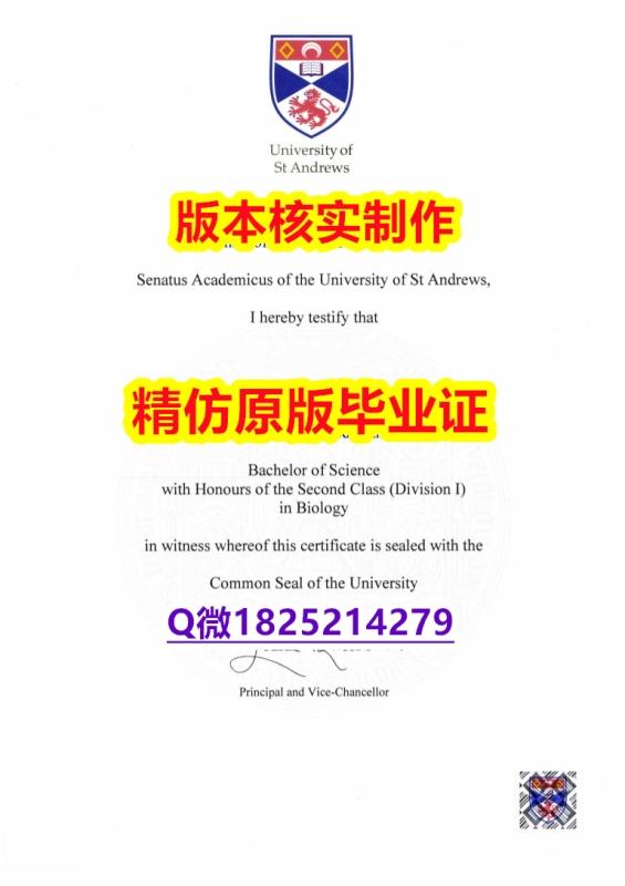 法语专业【英国圣安德鲁斯大学学历认证留信网本科毕业证全套伪造】办理研究生文凭证书 法语专业【英国圣安德鲁斯大学学历认证留信网本科毕业证全套伪造】办理研究生文凭证书
