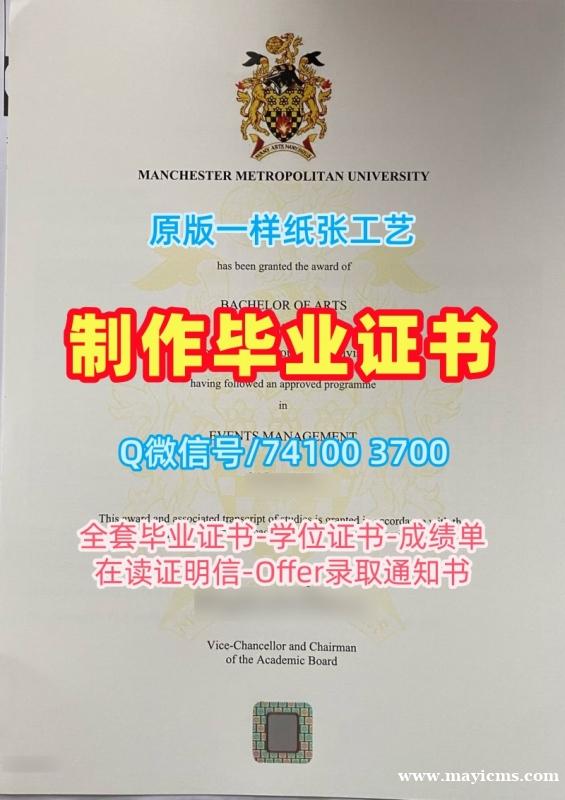英国大学毕业证文凭认证!在线制作曼彻斯特城市大学学士学位证书英国MMU研究生文凭证书 admission letter 英国大学毕业证文凭认证!在线制作曼彻斯特城市大学学士学位证书英国MMU研究生文凭证书 admission letter