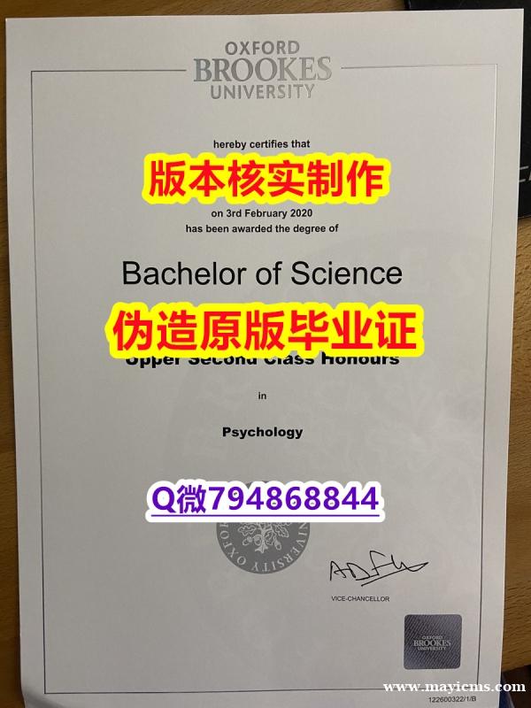 留信网认证硕士学历《英国牛津布鲁克斯大学毕业证2019版】补办硕士文凭证书 留信网认证硕士学历《英国牛津布鲁克斯大学毕业证2019版】补办硕士文凭证书