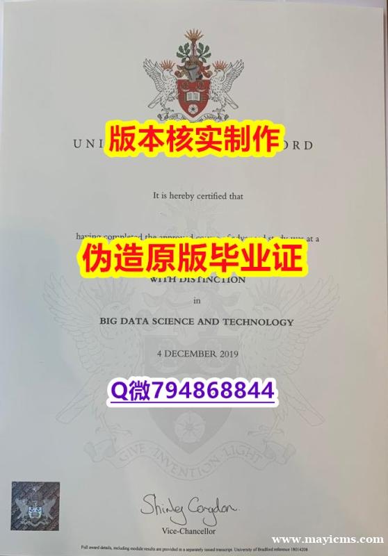 伪造《英国布拉德福德大学毕业证材料缺失】购买学士假学历 伪造《英国布拉德福德大学毕业证材料缺失】购买学士假学历
