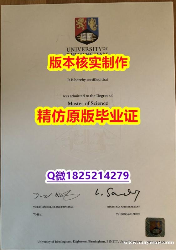 ☀️毕业证书皮套【英国伯明翰大学学历认证留信网本科毕业证办理】造假毕业证 ☀️毕业证书皮套【英国伯明翰大学学历认证留信网本科毕业证办理】造假毕业证