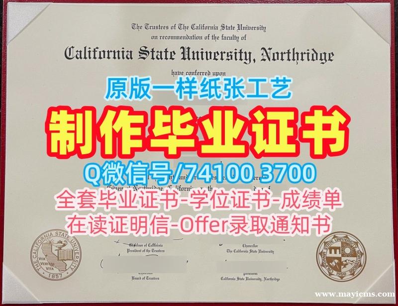美国文凭证书快速制作/加州州立大学北岭分校毕业证书PDF电子版学位证书实拍图在线购买CSUN毕业文凭证书 California State University, Northridge Offer letter 美国文凭证书快速制作/加州州立大学北岭分校毕业证书PDF电子版学位证书实拍图在线购买CSUN毕业文凭证书 California State University, Northridge Offer letter