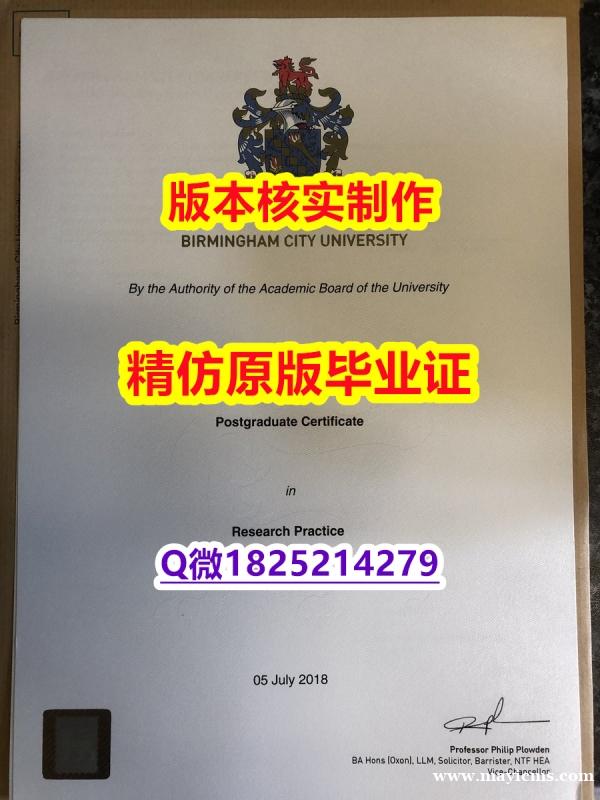 【留学文凭】【英国伯明翰城市大学学历认证留信网本科毕业证质量保证】办理硕士假学历 【留学文凭】【英国伯明翰城市大学学历认证留信网本科毕业证质量保证】办理硕士假学历