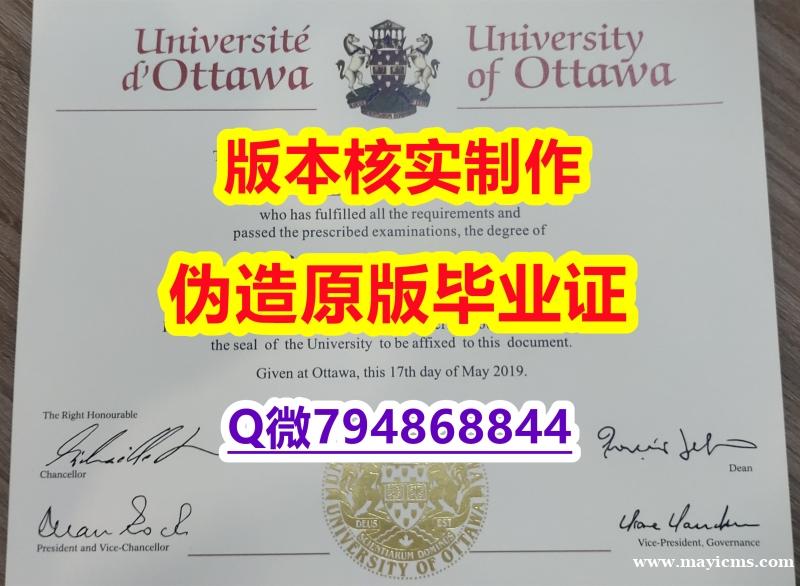 2022年最新版《加拿大渥太华大学毕业证咨询办理】加拿大毕业证 2022年最新版《加拿大渥太华大学毕业证咨询办理】加拿大毕业证