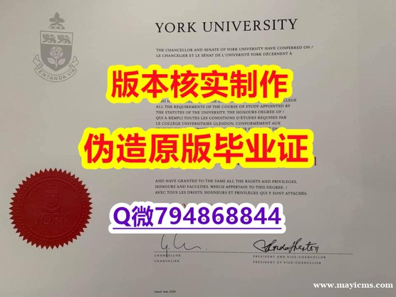 办理研究生毕业证《加拿大约克大学毕业证办理】补办毕业证 办理研究生毕业证《加拿大约克大学毕业证办理】补办毕业证