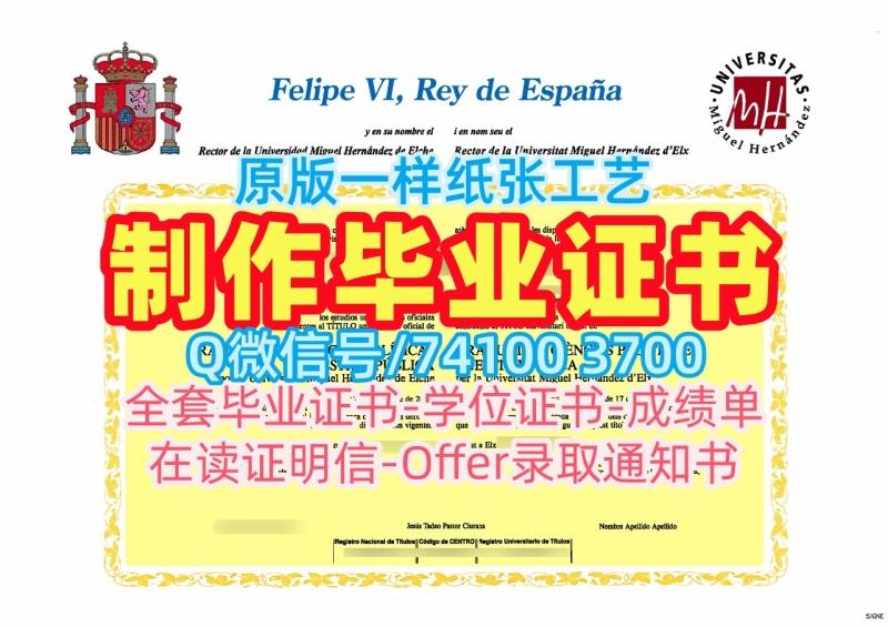 西班牙学历证书急速办理|米格尔·埃尔南德斯·德埃尔切大学硕士毕业证开除|UMH学位证书案例原版制作 西班牙学历证书急速办理|米格尔·埃尔南德斯·德埃尔切大学硕士毕业证开除|UMH学位证书案例原版制作