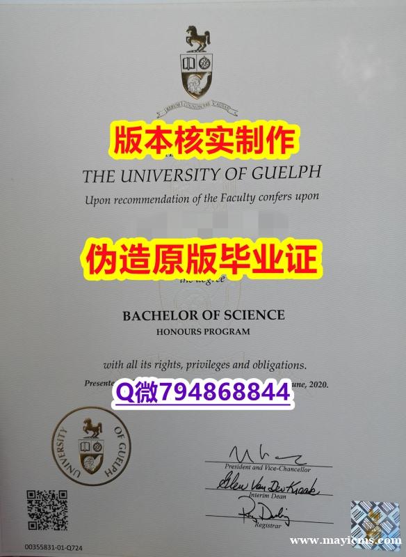 永久存档 无风险 《加拿大圭尔夫大学毕业证照片】购买研究生文凭证书 永久存档 无风险 《加拿大圭尔夫大学毕业证照片】购买研究生文凭证书