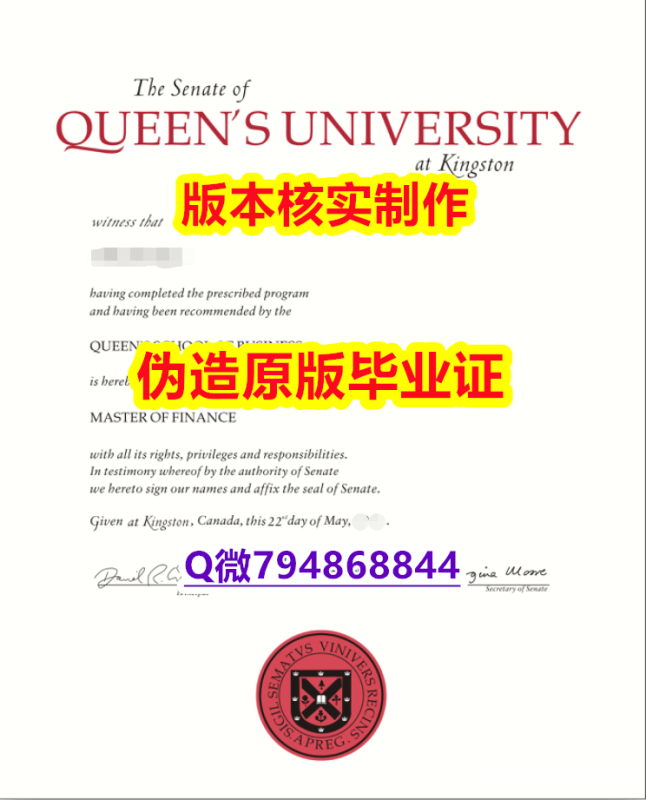 造假研究生学位证书《加拿大女王大学毕业证假】购买本科学位证书 造假研究生学位证书《加拿大女王大学毕业证假】购买本科学位证书