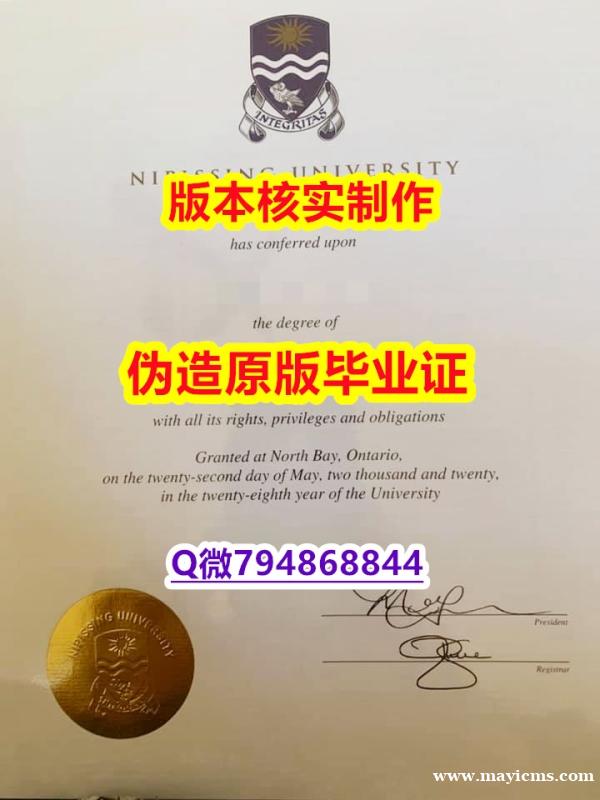 计算机科学专业《加拿大尼皮辛大学毕业证在哪里可以造假】补办研究生文凭证书 计算机科学专业《加拿大尼皮辛大学毕业证在哪里可以造假】补办研究生文凭证书