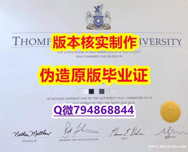 办理文凭证书《加拿大汤普森河大学毕业证快速拿到】购买学位证书 办理文凭证书《加拿大汤普森河大学毕业证快速拿到】购买学位证书