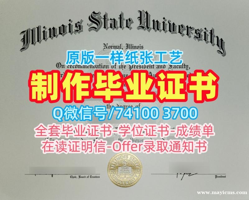 留学毕业证认证!购买伊利诺伊州立大学在读证明信美国ISU文凭毕业证 Master Degree 留学毕业证认证!购买伊利诺伊州立大学在读证明信美国ISU文凭毕业证 Master Degree