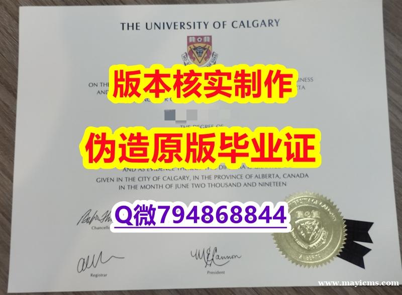 修改《加拿大卡尔加里大学毕业证成品扫描】【留学德国】 修改《加拿大卡尔加里大学毕业证成品扫描】【留学德国】