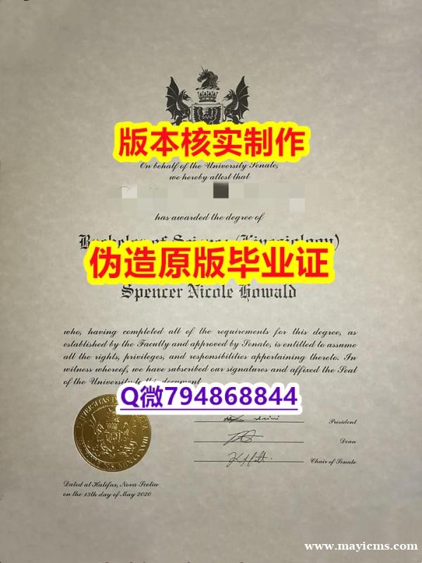 双学位证书《加拿大戴尔豪斯大学毕业证学籍信息入库】【留学文凭】 双学位证书《加拿大戴尔豪斯大学毕业证学籍信息入库】【留学文凭】