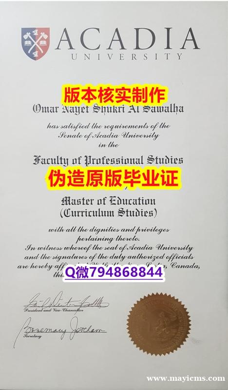 伪造学士《加拿大阿卡迪亚大学毕业证办理流程】办理硕士毕业证成绩单 伪造学士《加拿大阿卡迪亚大学毕业证办理流程】办理硕士毕业证成绩单