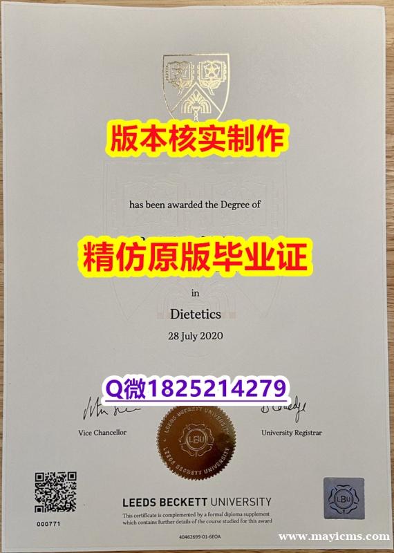 办理【英国利兹贝克特大学学历认证留信网本科毕业证PDF版】办美国成绩单 办理【英国利兹贝克特大学学历认证留信网本科毕业证PDF版】办美国成绩单